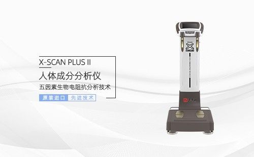 人体成分分析仪