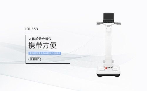 人体成分分析仪