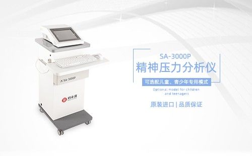 精神压力分析仪