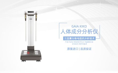 人体成分分析仪
