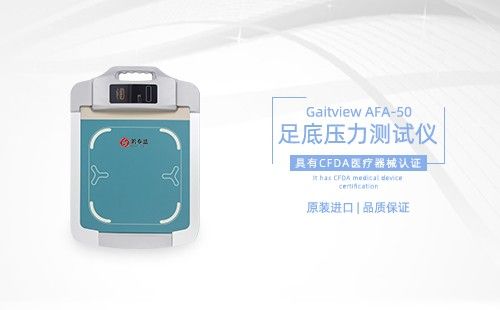 足底压力测试仪
