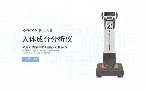 人体成分分析仪