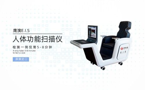 人体功能扫描仪