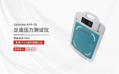 足底压力测试仪