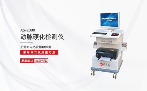 动脉硬化检测仪