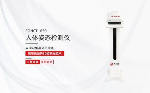人体姿态检测仪