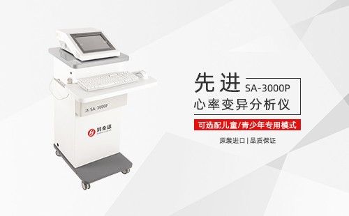 心率变异分析仪