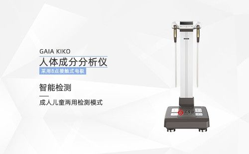人体成分分析仪