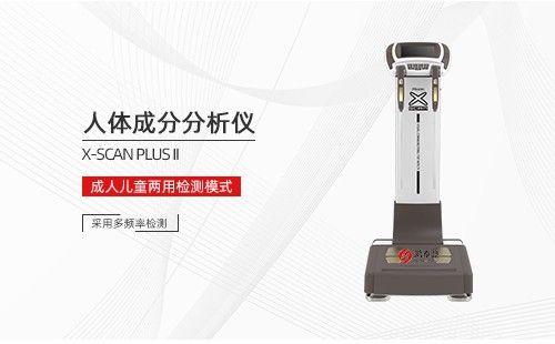 人体成分分析仪