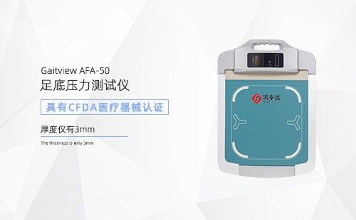 足底压力测试仪
