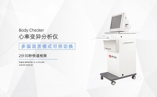 心率变异分析仪