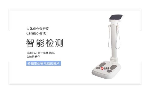 人体成分分析仪