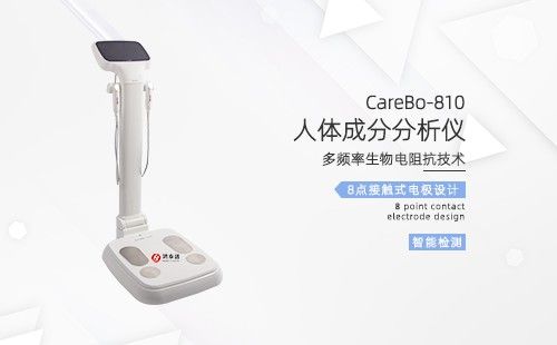 人体成分分析仪
