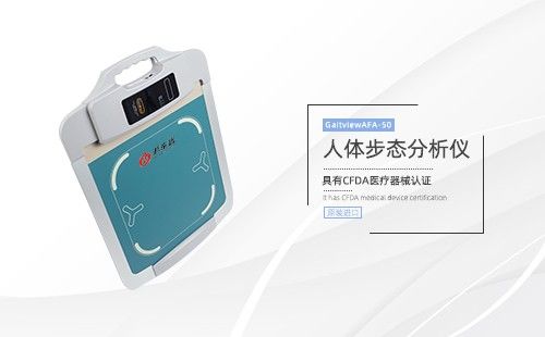 人体步态分析仪