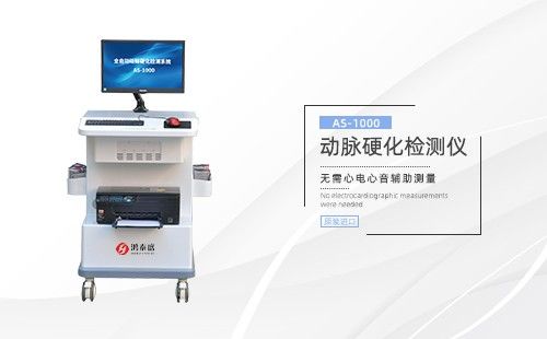 动脉硬化检测仪