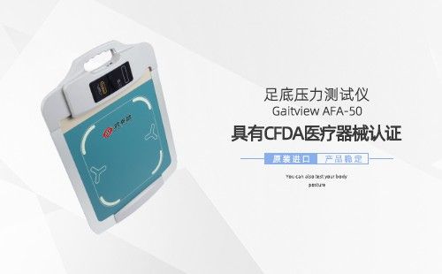 足底压力测试仪