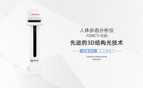 人体步态分析仪