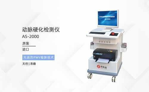 动脉硬化检测仪