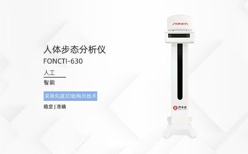 人体步态分析仪