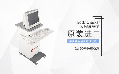 心率变异分析仪