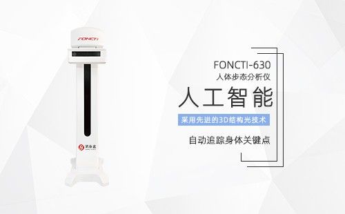人体步态分析仪