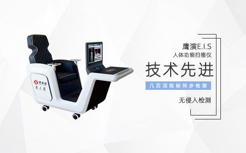 人体功能扫描仪