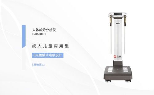 人体成分分析仪