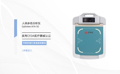 人体步态分析仪
