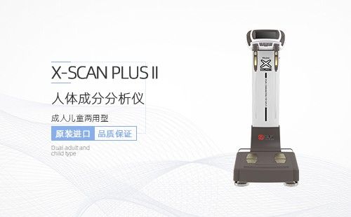 人体成分分析仪