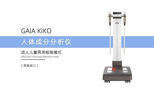 人体成分分析仪