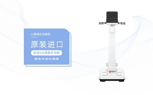 人体成分分析仪