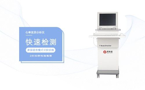 心率变异分析仪