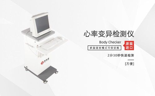 心率变异检测仪