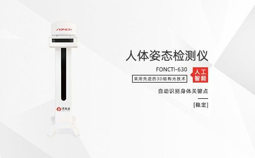 人体姿态检测仪