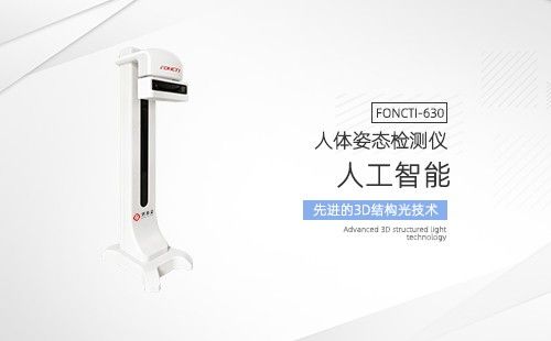 人体姿态检测仪