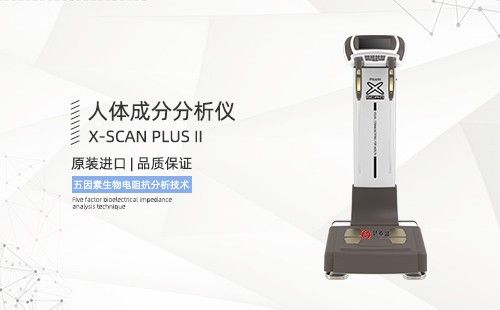 人体成分分析仪
