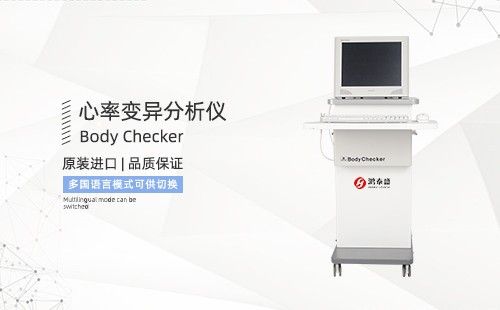 心率变异分析仪