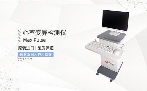 心率变异检测仪