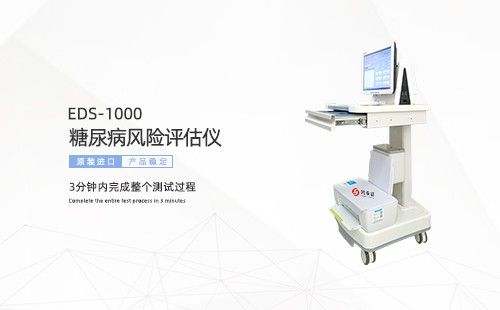 糖尿病风险评估仪