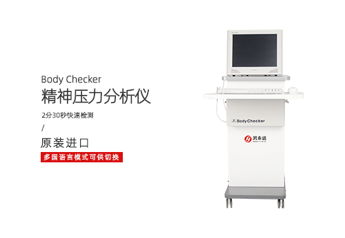 精神压力分析仪