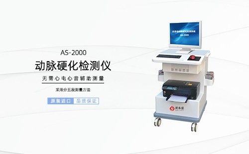 动脉硬化检测仪