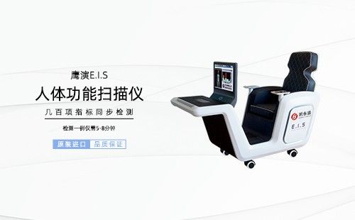 人体功能扫描仪