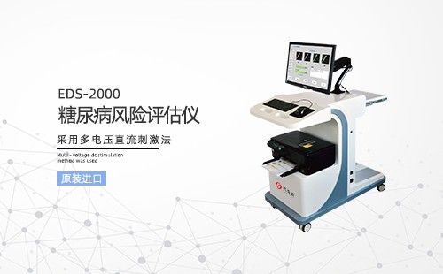 糖尿病风险评估仪