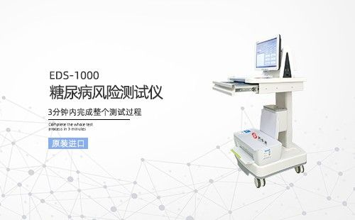 糖尿病风险检测仪