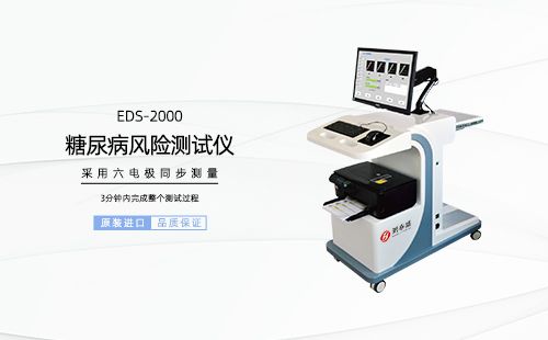 糖尿病分析检测仪