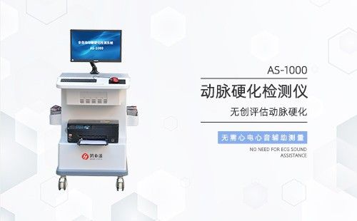 动脉硬化检测仪