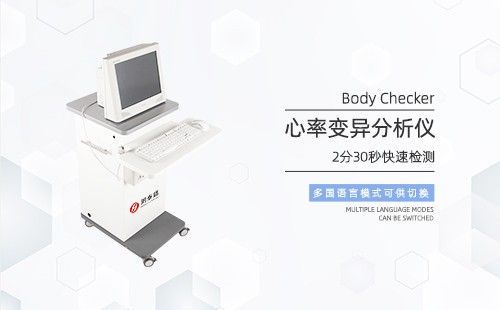 心率变异分析仪