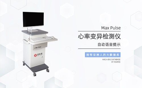 心率变异检测仪