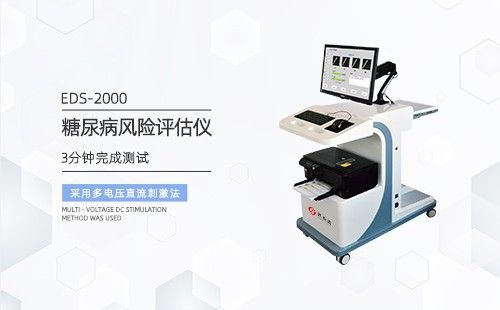 糖尿病风险评估仪