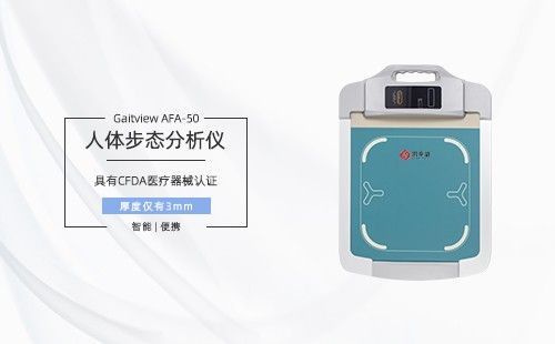 人体步态分析仪